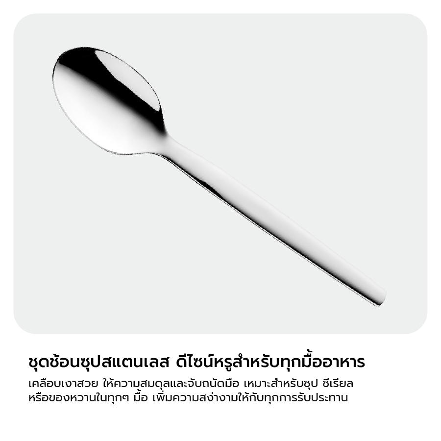 ชุดช้อนทานอาหารสแตนเลสสตีล BergHOFF รุ่น Essential-Quadro ทนทาน 12 ชิ้น สีเงิน 1212027_4